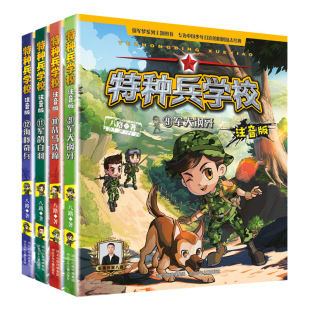 特种兵学校注音版 军事小说儿童版 书一二三年级小学生课外阅读书籍漫画版 少年特战队军事百科全书故事书绘本 12八路