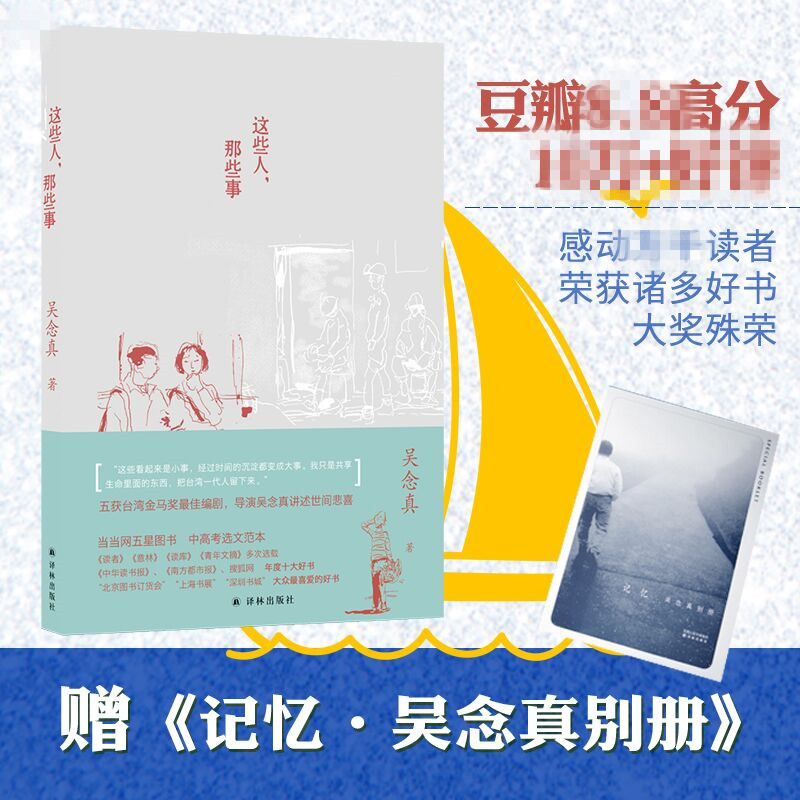 【2021豆瓣榜单】这些人那些事 知名导演吴念真久违12年感人之作这些人生经验谁教你中国现当代随笔散文书籍 内附作家雷骧绘制插画 书籍/杂志/报纸 中国古代随笔 原图主图