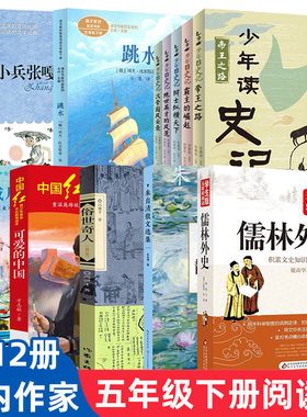 可爱的中国方志敏 课内作家五年级下册必读书小兵张嘎威尼斯的小艇儒林外史连环画俗世奇人冯骥才正版 跳水列夫托尔斯泰汉字有意思