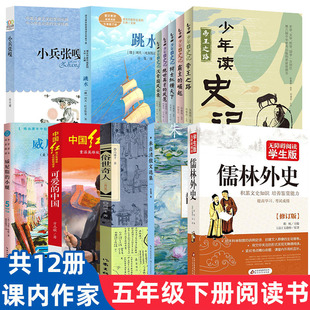 可爱的中国方志敏 课内作家五年级下册必读书小兵张嘎威尼斯的小艇儒林外史连环画俗世奇人冯骥才正版 跳水列夫托尔斯泰汉字有意思
