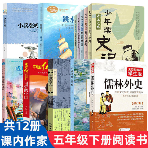 可爱的中国方志敏 课内作家五年级下册必读书小兵张嘎威尼斯的小艇儒林外史连环画俗世奇人冯骥才正版 跳水列夫托尔斯泰汉字有意思