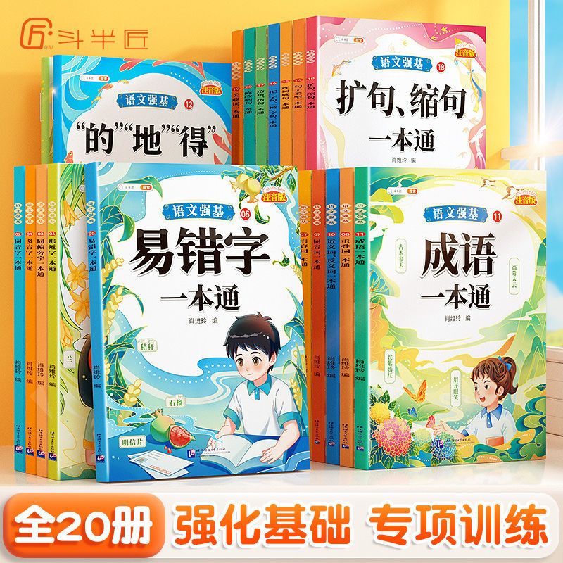 斗半匠】小学语文修改病句专项训练三年级上册人教版四五六年级句子仿写句式造句扩句练习册词语积累标点符号缩句强基重难点一本通