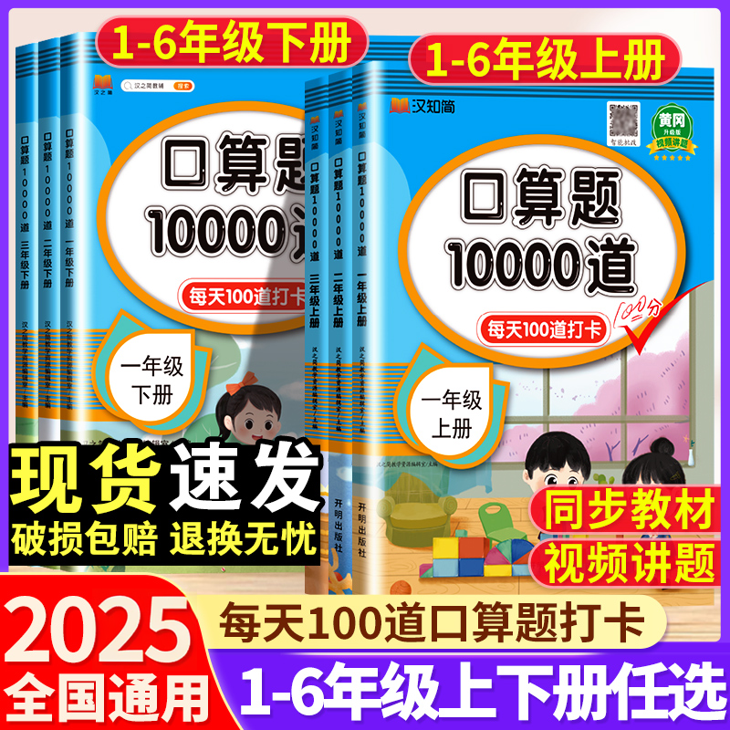 新版小学口算题10000道一二三四五六年级上册下册人教苏教北师大版数学口算天天练100以内加减法计算题每天一百道口算题卡专项练习