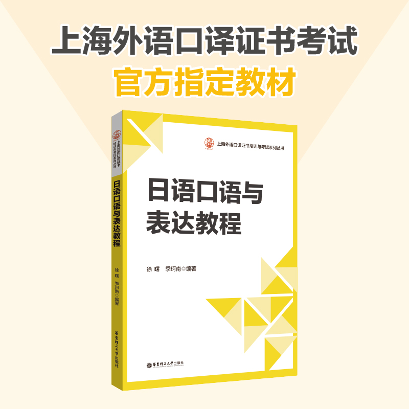 日语口语与表达教程徐曙