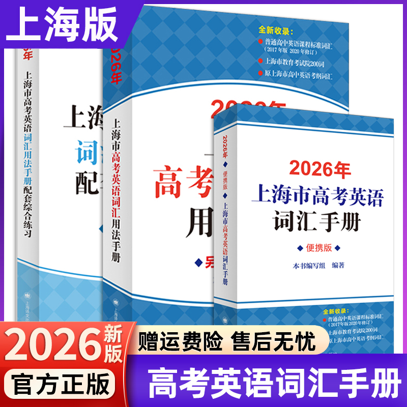 2026上海市高中英语考纲词汇手册