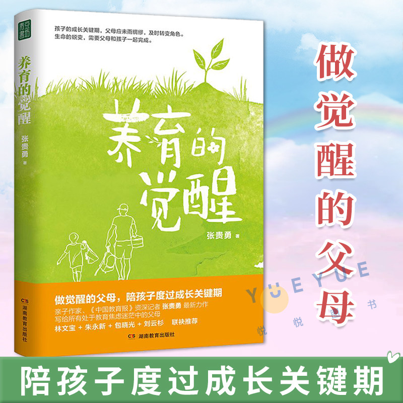 养育的觉醒 家庭的觉醒 父母的觉醒 正面管教 育儿书籍父母必读 如何说孩子才能听 儿童心理学教育书籍 养育男孩养育女孩使用感如何?