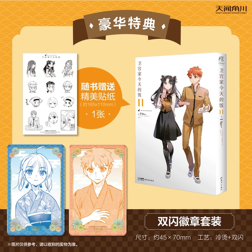 【特典版任选】卫宫家今天的饭11漫画双闪徽章套装fate美食漫画小说TAa卫宫家的饭漫画书日本天闻角川正版轻小说文学书籍 官方正版