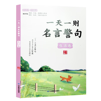 一天一则名言警句-学习卷