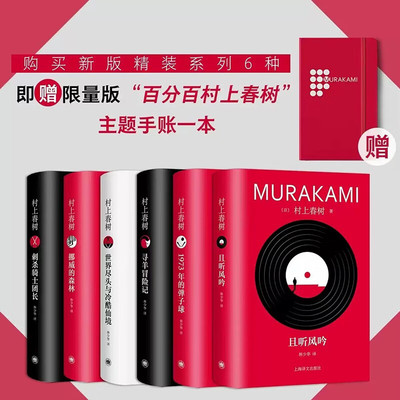 附有声解读村上春树精装系列