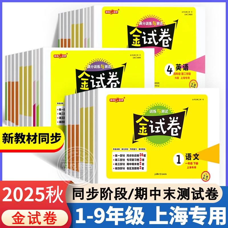 2025新版金试卷配套新教材