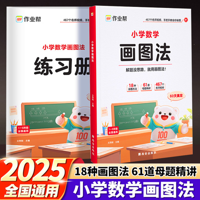 作业帮小学数学画图法几何36模型玩转几何思维训练一二三四五六年级通用版几何专项训练练习册应用题计算题一本归纳方法专项训练