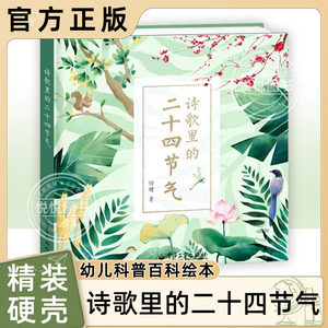 诗歌电子工业出版社二十四节气