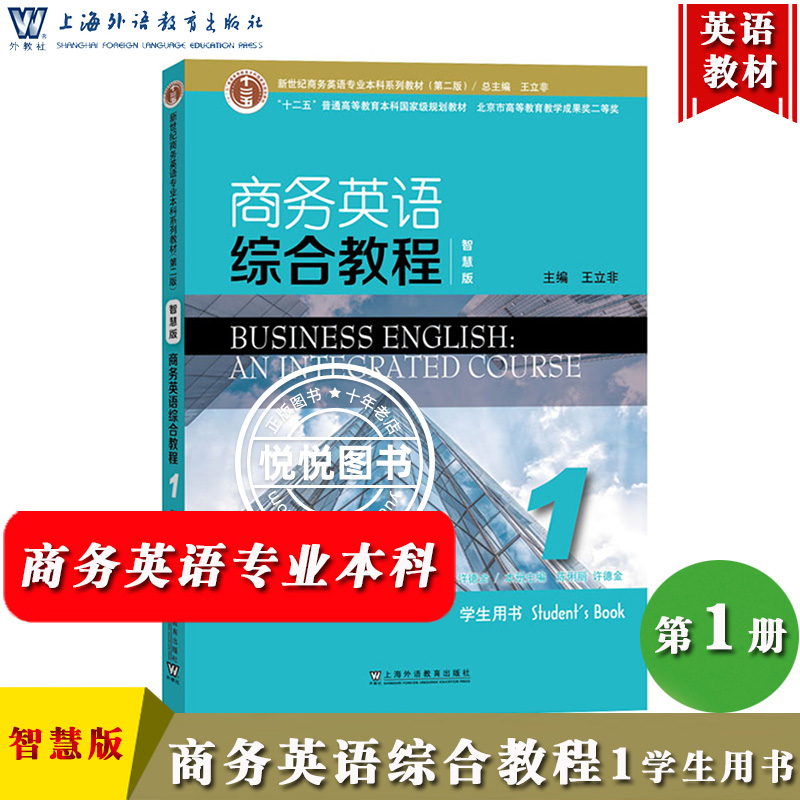 商务英语综合教程1第一册