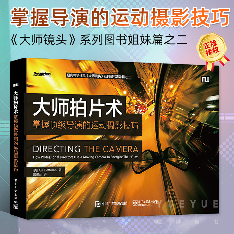 大师拍片术 运动拍摄方法技巧技巧书籍 电影拍摄技法书 电影拍摄镜头选择动作场景拍摄入门新手学拍片拍大片教材教程书籍