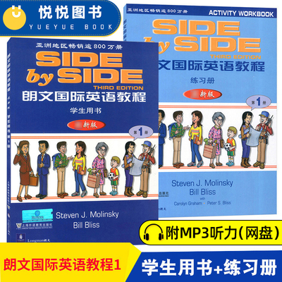 朗文国际英语教程学生用书+练习