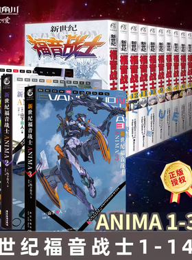 全17册 EVA新世纪福音战士漫画14册+ANIMA外传小说3册 贞本义行完全版剧场动画原画集绫波丽明日香初号机觉醒eva漫画书籍 天闻角川