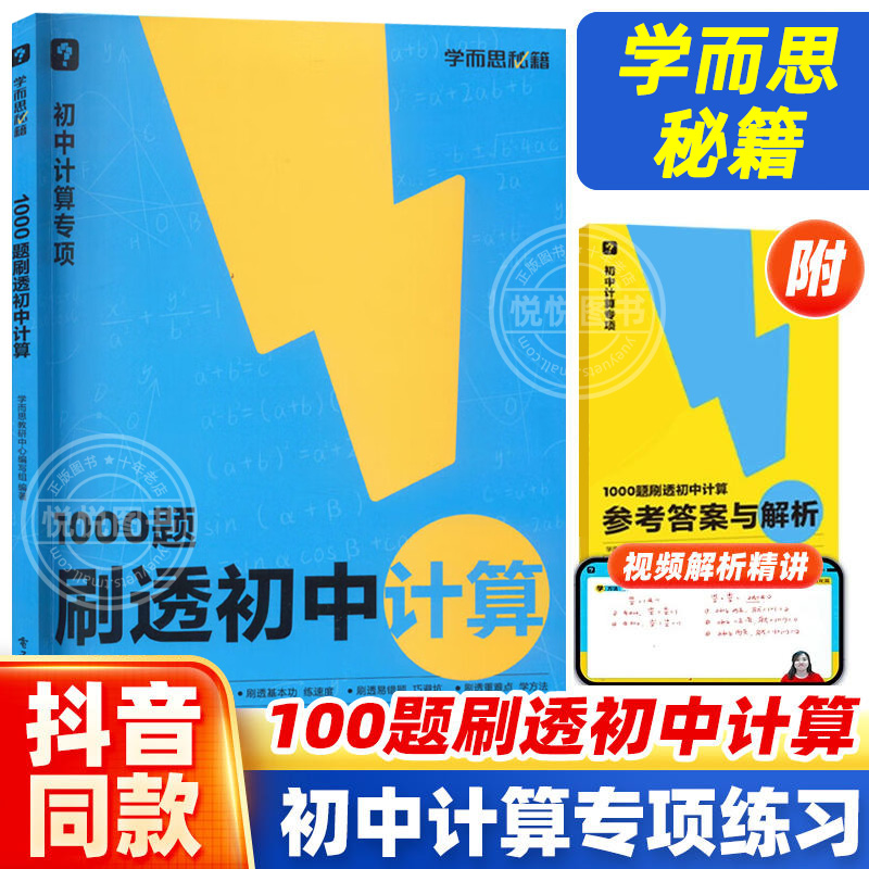 学而思秘籍1000题刷透初中计算刷