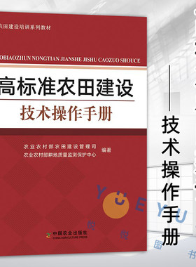 高标准农田建设技术操作手册农业
