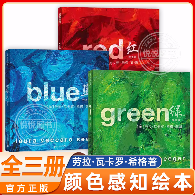 低幼儿颜色认知启蒙绘本蓝绿必读