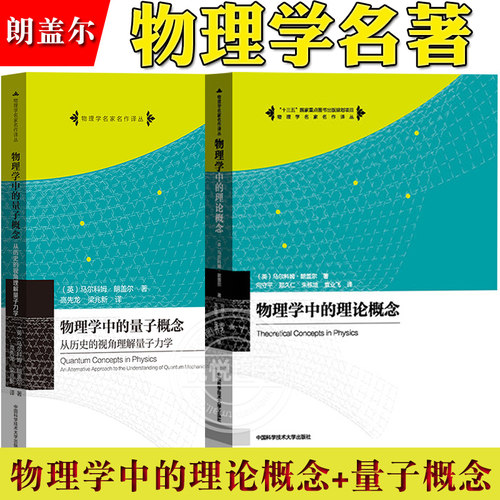 物理学中的理论概念朗盖尔