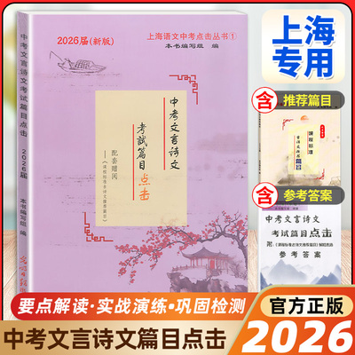 2026版中考文言诗文考试篇目点击