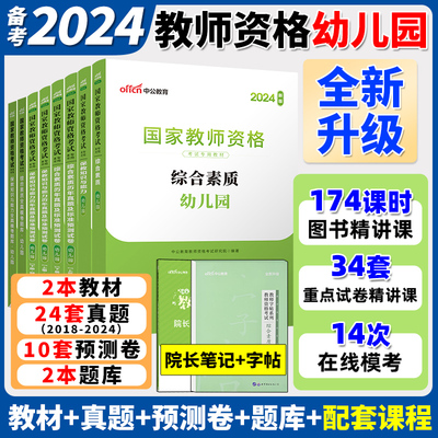 2024中公幼师资格考试