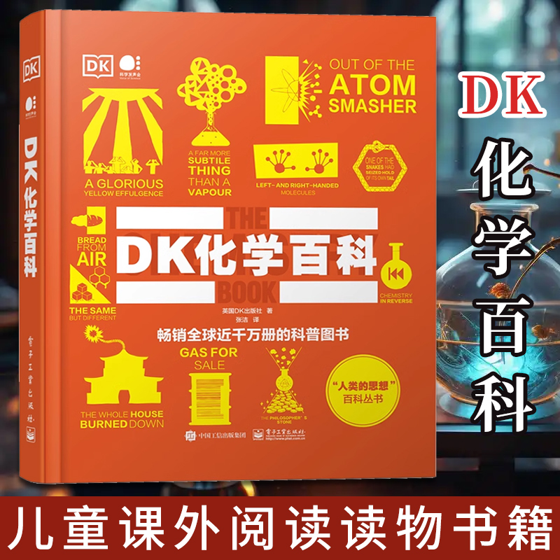 DK化学百科电子工业出版社化学