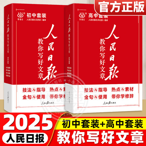 2024新版人民日报增补版初中版