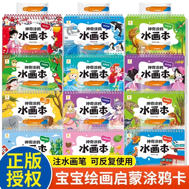 含水画笔】阳光三彩 神奇涂鸦水画本全套12册 儿童清水反复涂鸦书宝宝绘画涂色本男女孩幼儿益智玩具水画本儿童画画幼儿园绘画启蒙