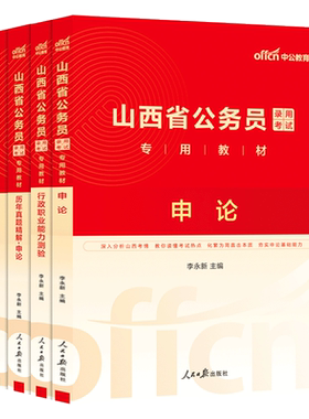 2025山西公务员考试用书全套资料