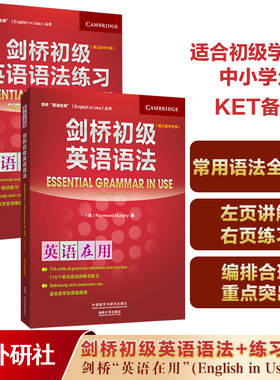 外研社 剑桥初级英语语法 剑桥英语在用 第三版  剑桥英语 剑桥语法Essential Grammar in Use 新概念英语语法练习 剑桥中级语法