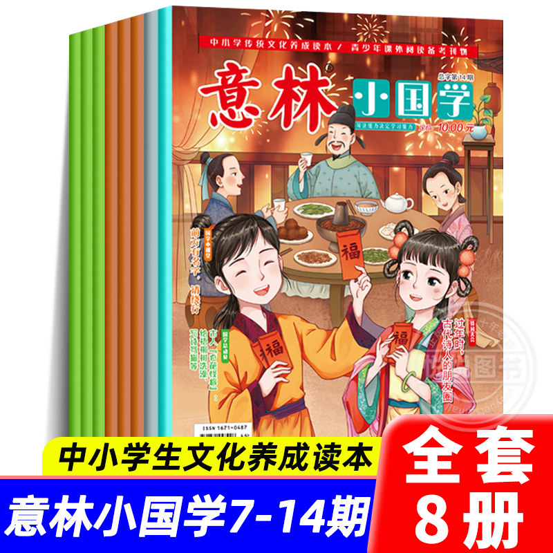 素材大全培养写作灵感推荐课外阅读杂志期刊中考励志2023过期过刊正版