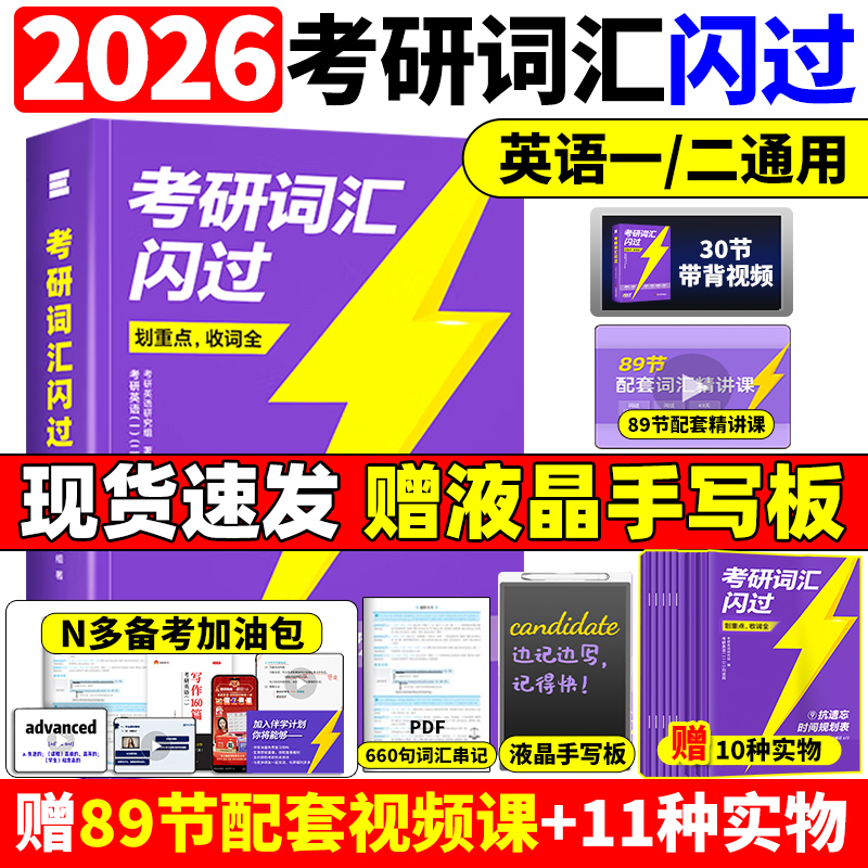 2026新版考研词汇现货速发