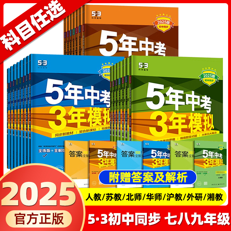 53同步练习2026新版全套人教版