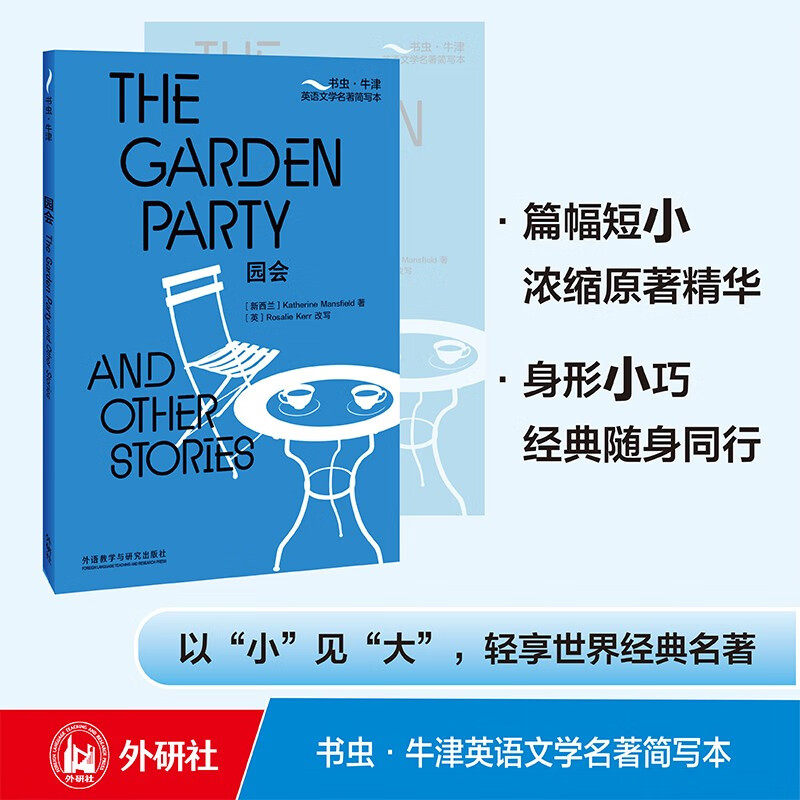 书虫牛津英语园会外研社