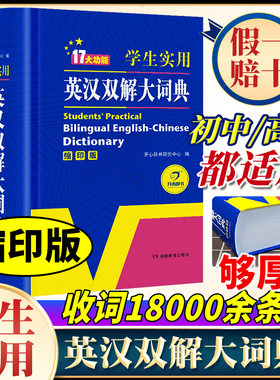 学生实用英汉双解大词典