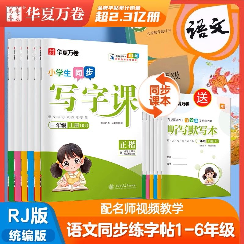 华夏万卷语文英语写字课写字课课练衡水体练字帖一二三四五六七八九年级下册上册语文英语同步练字帖人教版小学生写字课每日一练,书籍/杂志/报纸,小学教辅,淘宝优惠券,粉丝福利购,淘宝优惠卷