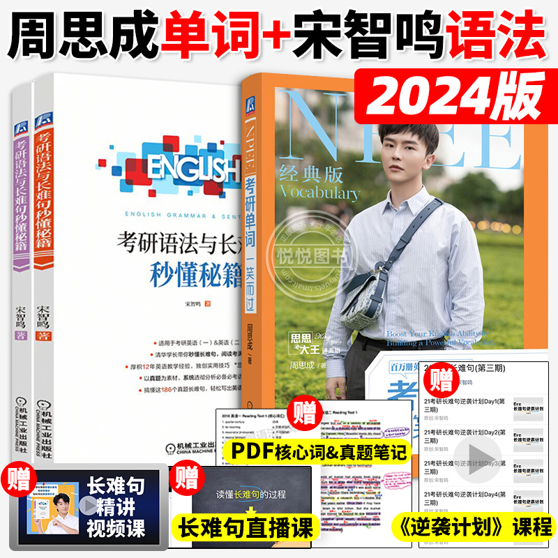 周思成备考2024英语单词一笑而过