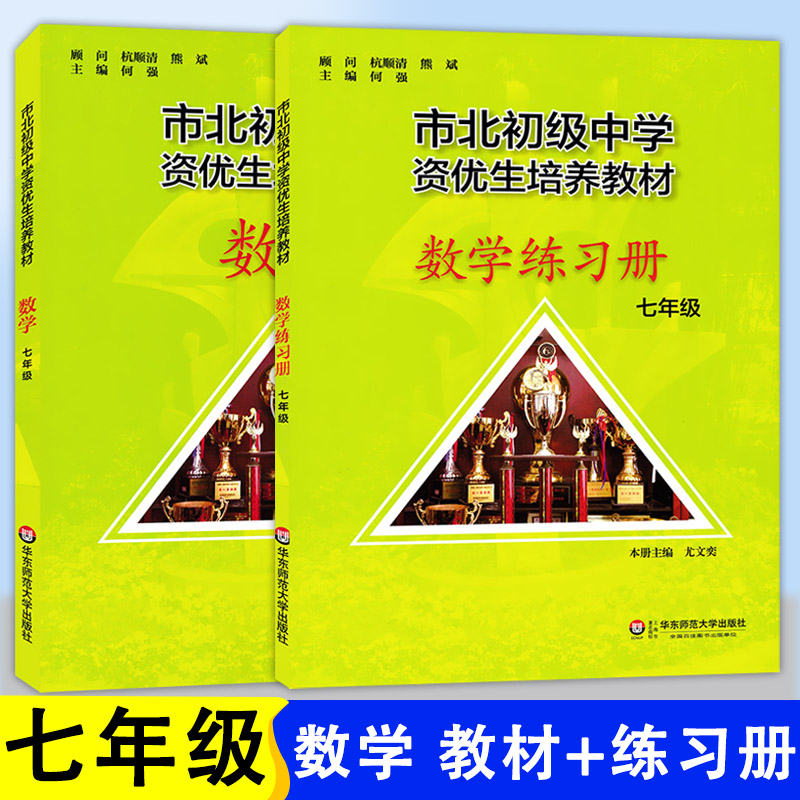 市北数学课本+练习册七/7年级初一奥数培优知识大全市北四色书训练拓展上海市北理初级中学资优生培养教材四色数初中优等