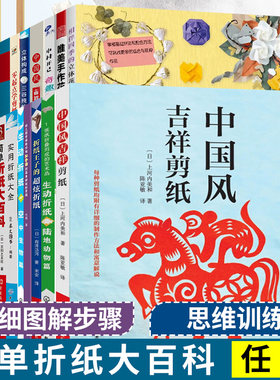 单册任选 简单折纸大百科 折纸教程书籍大全 剪纸书籍 折叠步骤图详细 新手自学成人手工折纸书 儿童diy手工书教材 折中国元素动物