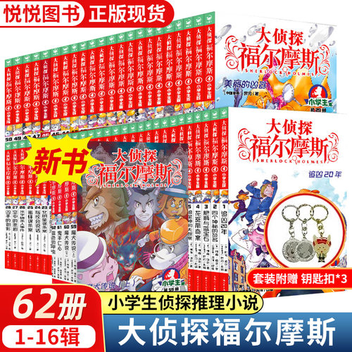 大侦探福尔摩斯探案全集非注音版小学版