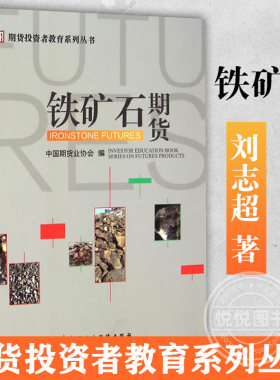 【期货投资者教育系列丛书任选】 鸡蛋期货生猪期货玻璃期货 铜期货 能化期货燃料油中国期货业协会编 中国财政经济出版社图书籍