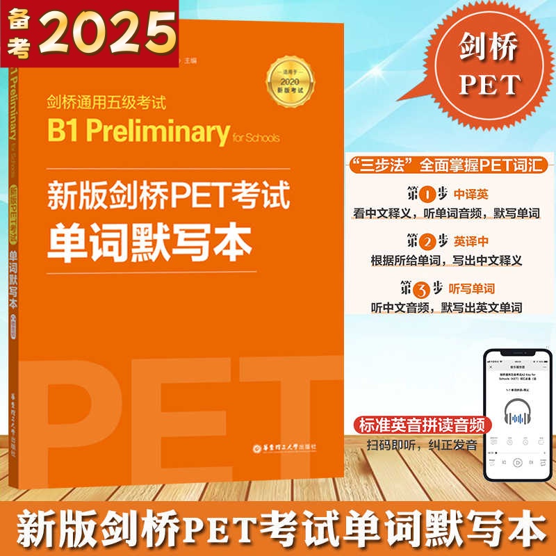 剑桥PET考试单词默写本