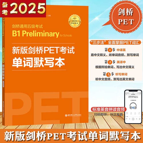 剑桥PET考试单词默写本