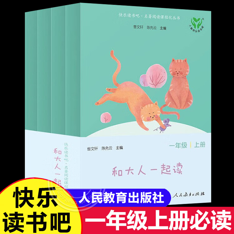 和大人一起读一年级上册人教版
