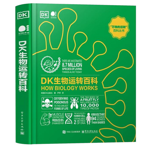 DK生物运转百科 全彩 探索自然奥秘大百科儿童科普绘本小百科读物全套科学认知幼儿儿童小学生书籍dk世界百科全书