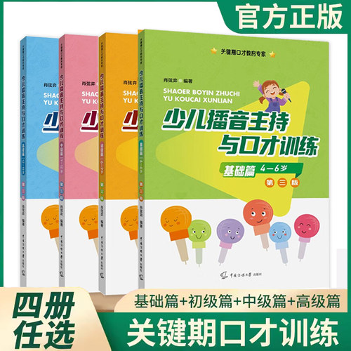 少儿播音主持与口才训练