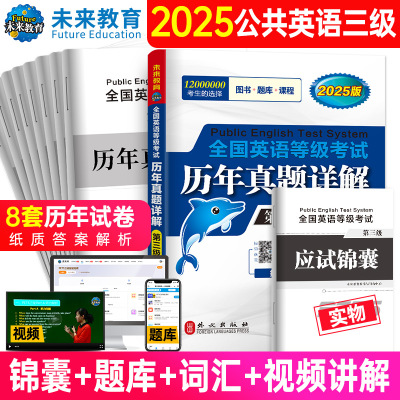 英语等级考试第三级历年真题卷