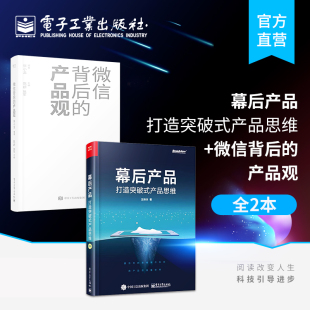 打造突破式 幕后产品 经典 微信背后 产品观 用户型产品经理Q阶段成长指南深度解读了网易云音乐等产品 产品思维 是一部严谨 案例