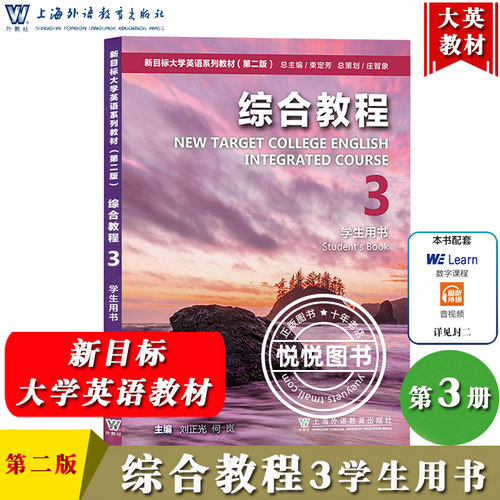 新目标大学英语教材综合教程3